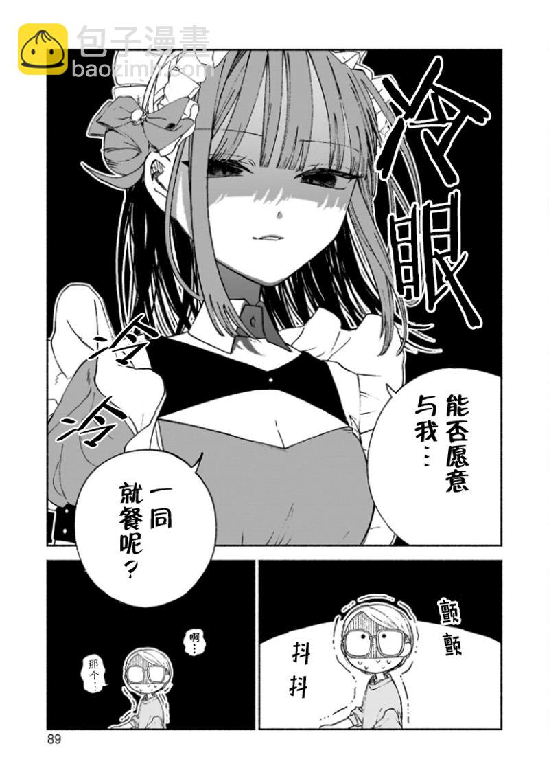 咖啡與針線交織的愛戀 - 第3話 - 6