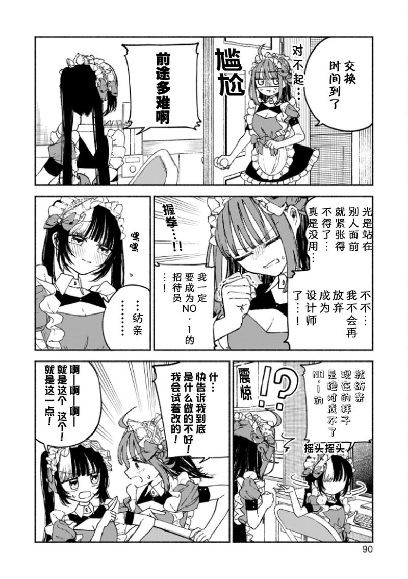 咖啡與針線交織的愛戀 - 第3話 - 1