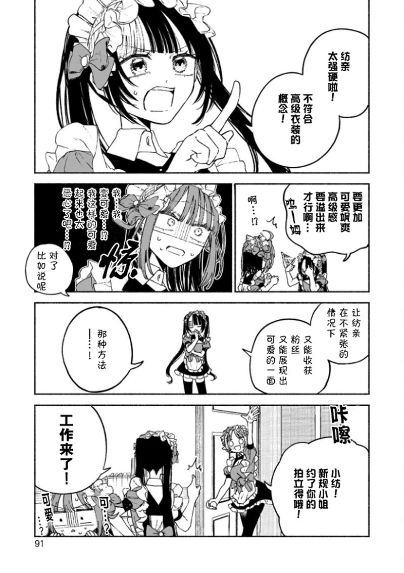 咖啡與針線交織的愛戀 - 第3話 - 2