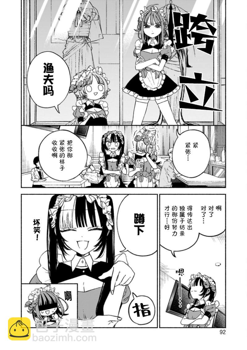 咖啡與針線交織的愛戀 - 第3話 - 3