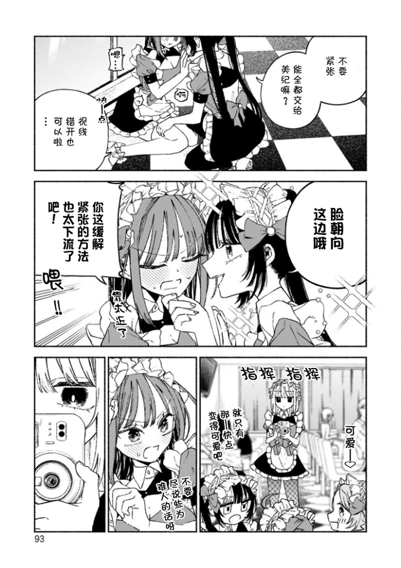 咖啡與針線交織的愛戀 - 第3話 - 4