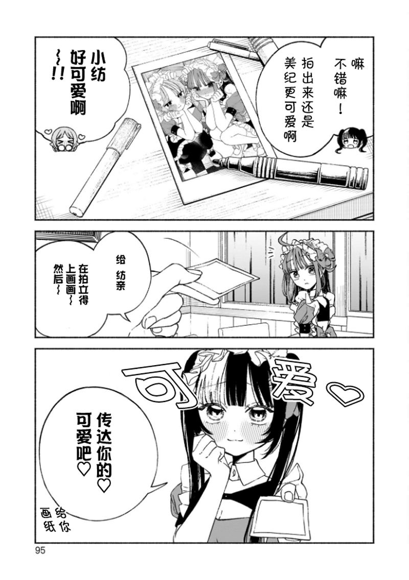 咖啡與針線交織的愛戀 - 第3話 - 6