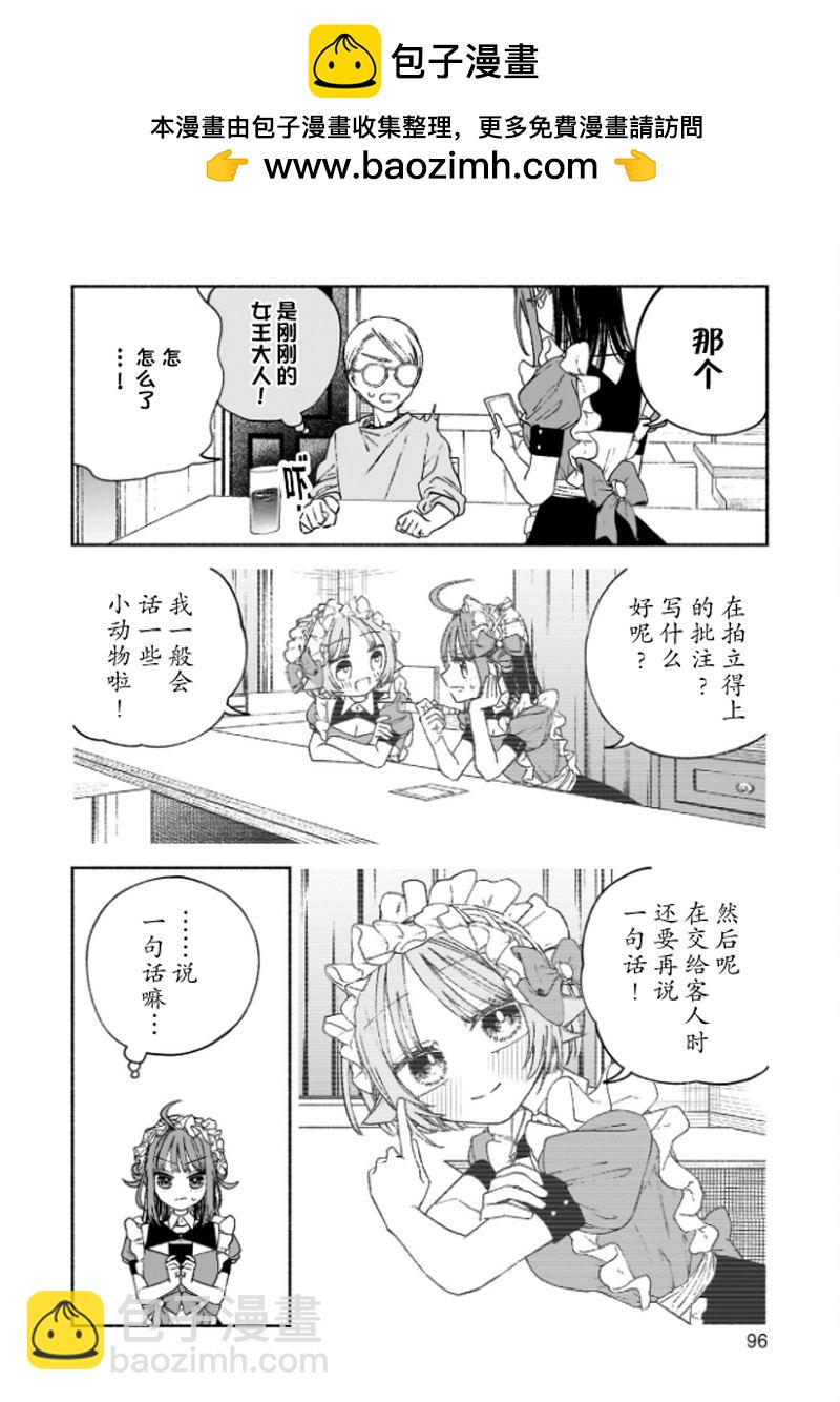 咖啡與針線交織的愛戀 - 第3話 - 1