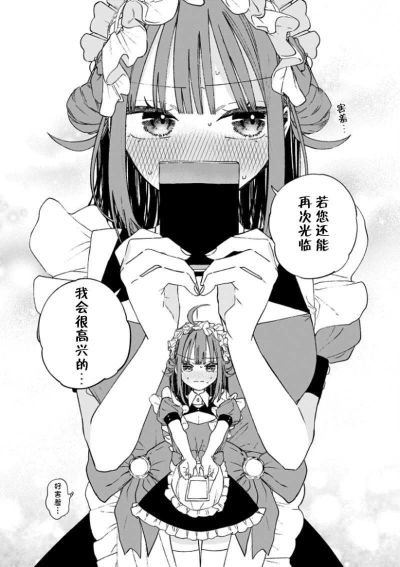 咖啡與針線交織的愛戀 - 第3話 - 3
