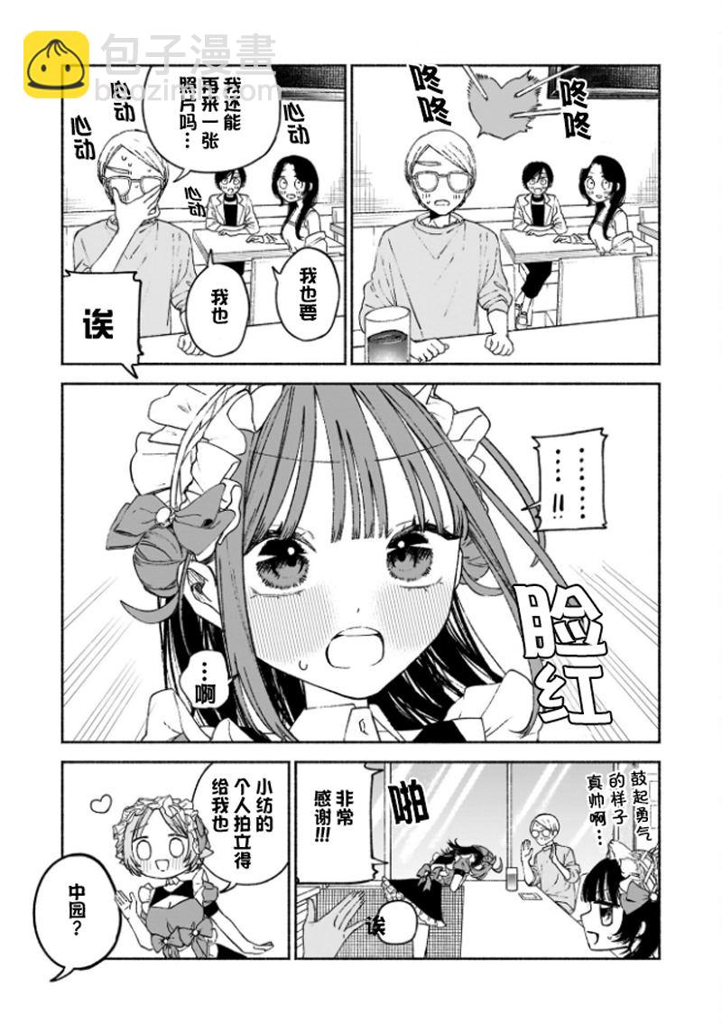 咖啡與針線交織的愛戀 - 第3話 - 4