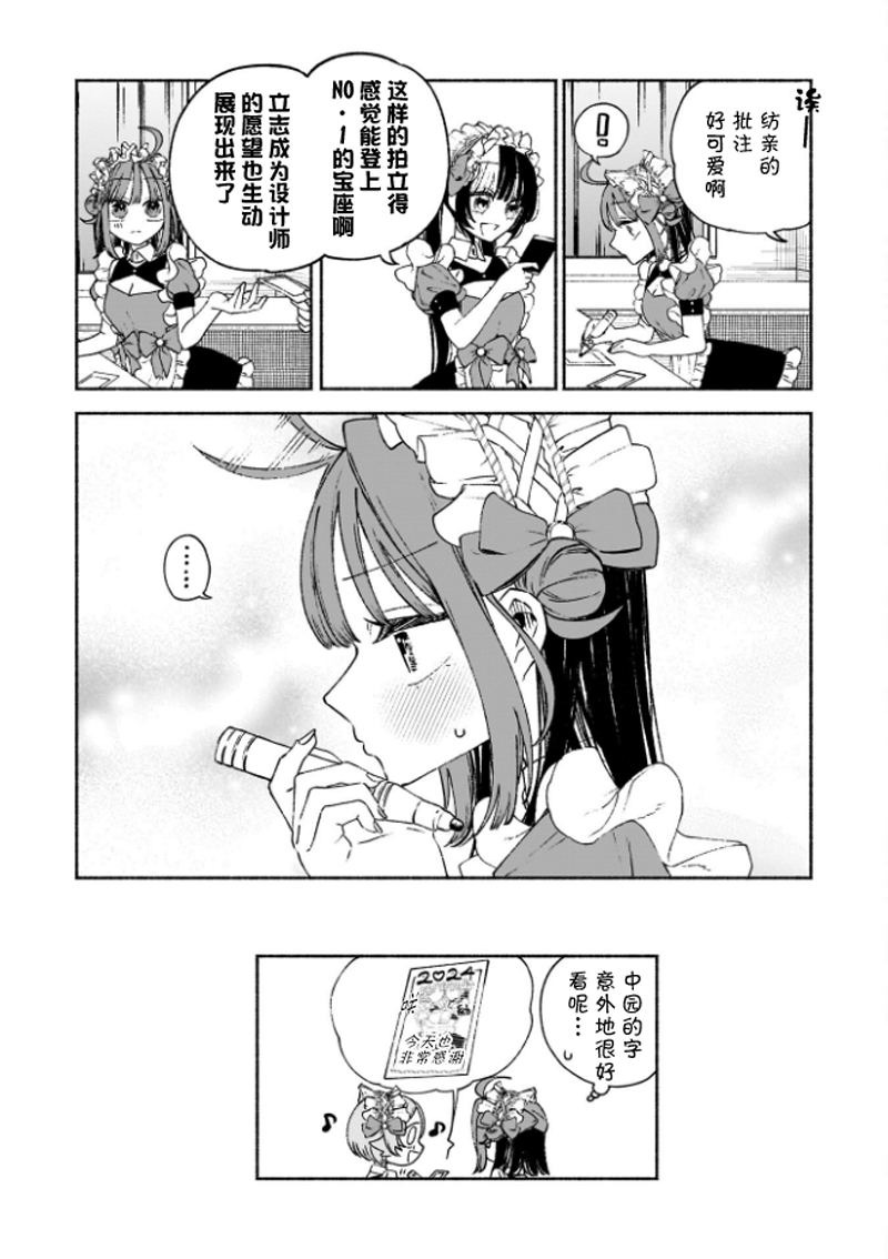 咖啡與針線交織的愛戀 - 第3話 - 1