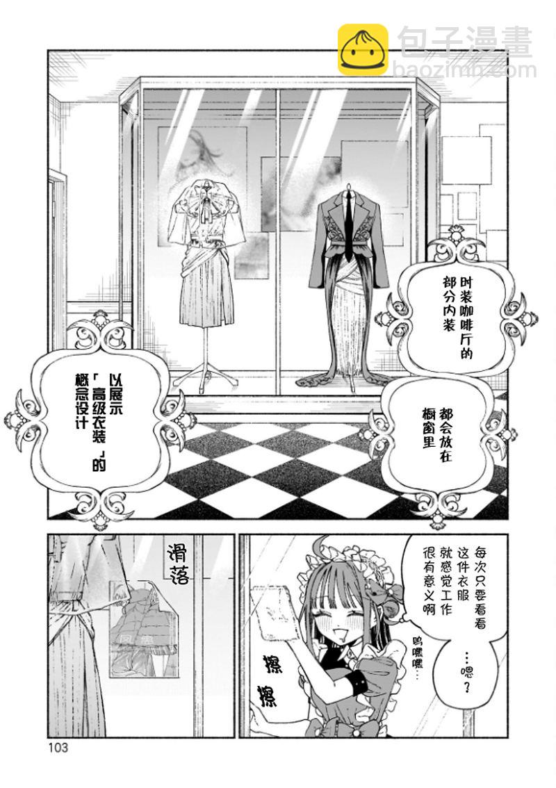 咖啡與針線交織的愛戀 - 第3話 - 2