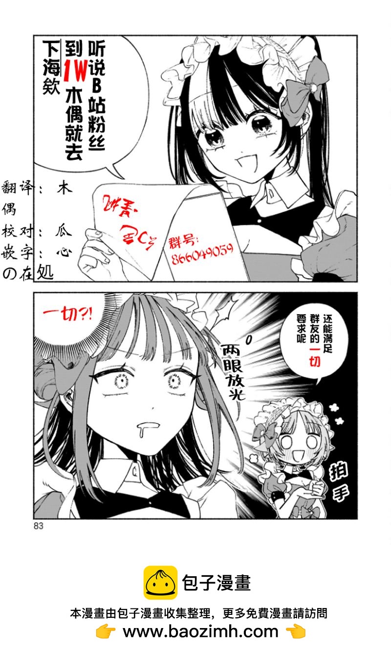 咖啡與針線交織的愛戀 - 第3話 - 3