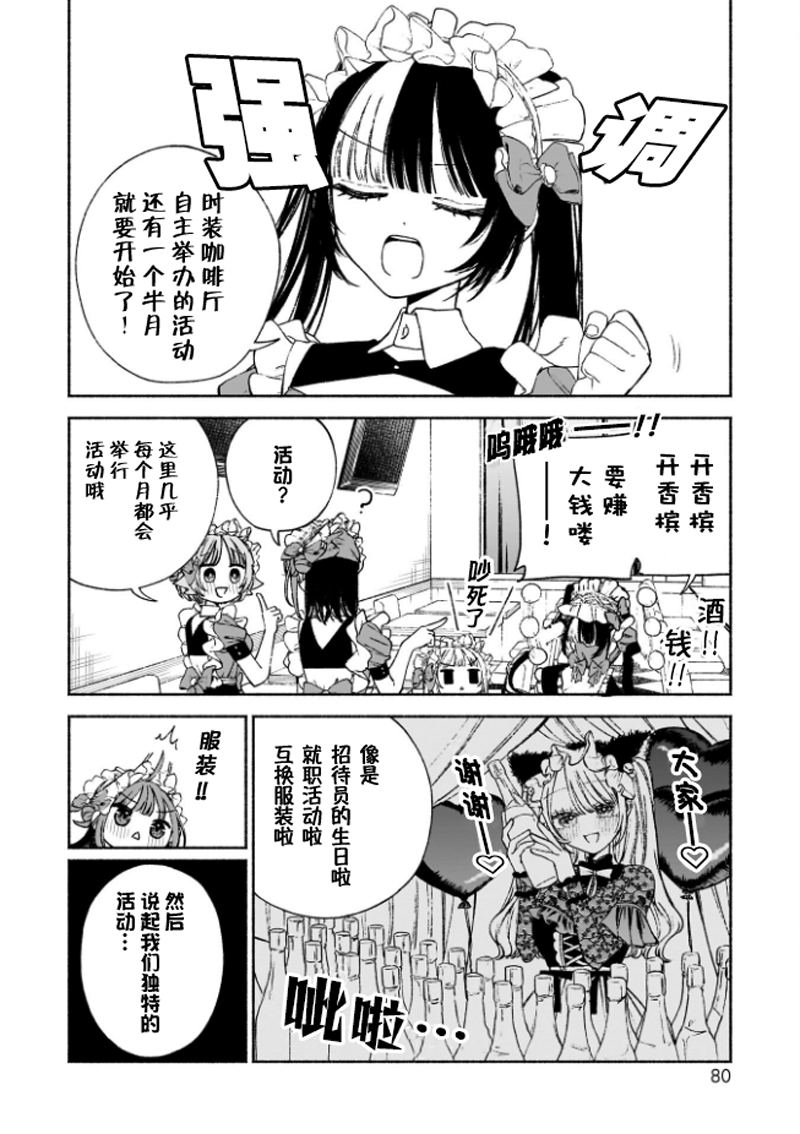 咖啡與針線交織的愛戀 - 第3話 - 3