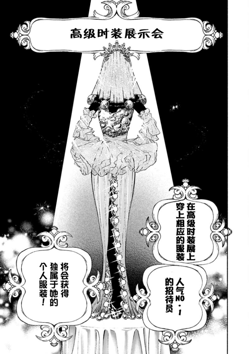 咖啡與針線交織的愛戀 - 第3話 - 4
