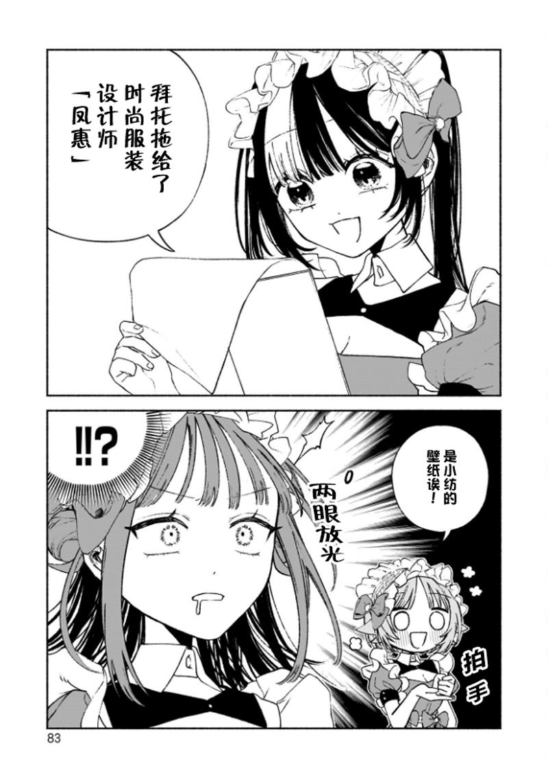 咖啡與針線交織的愛戀 - 第3話 - 6
