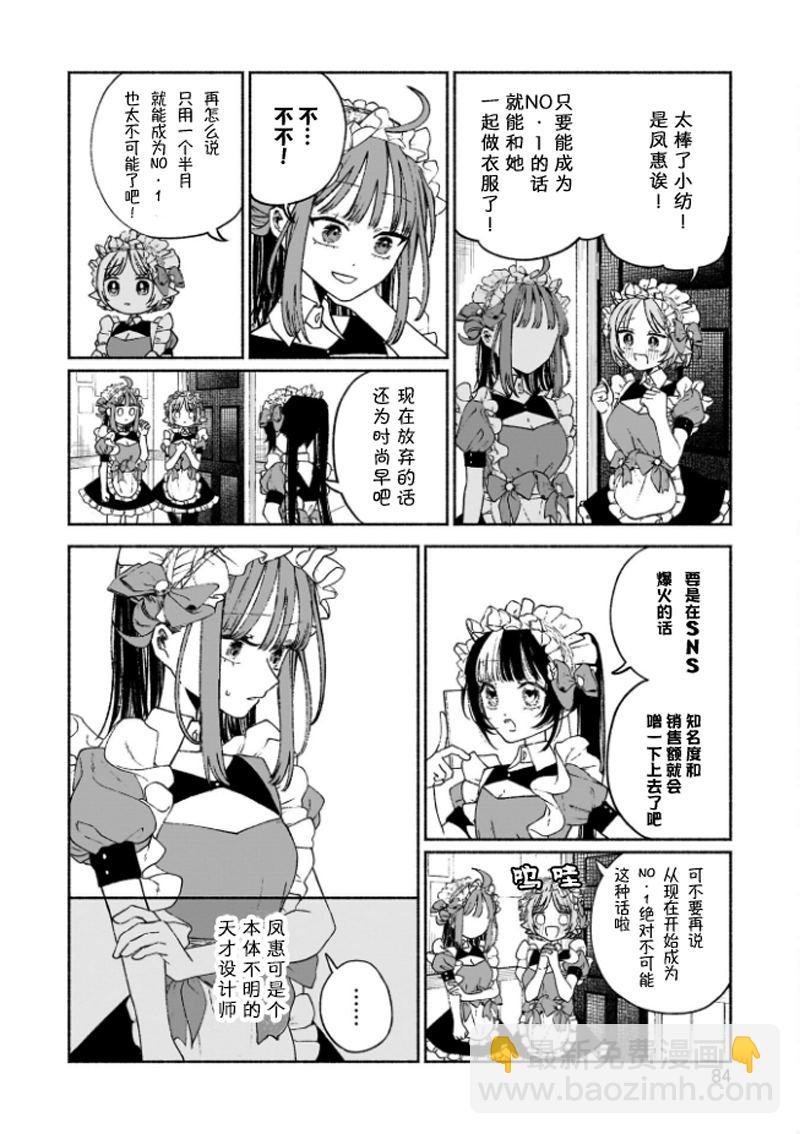 咖啡與針線交織的愛戀 - 第3話 - 1