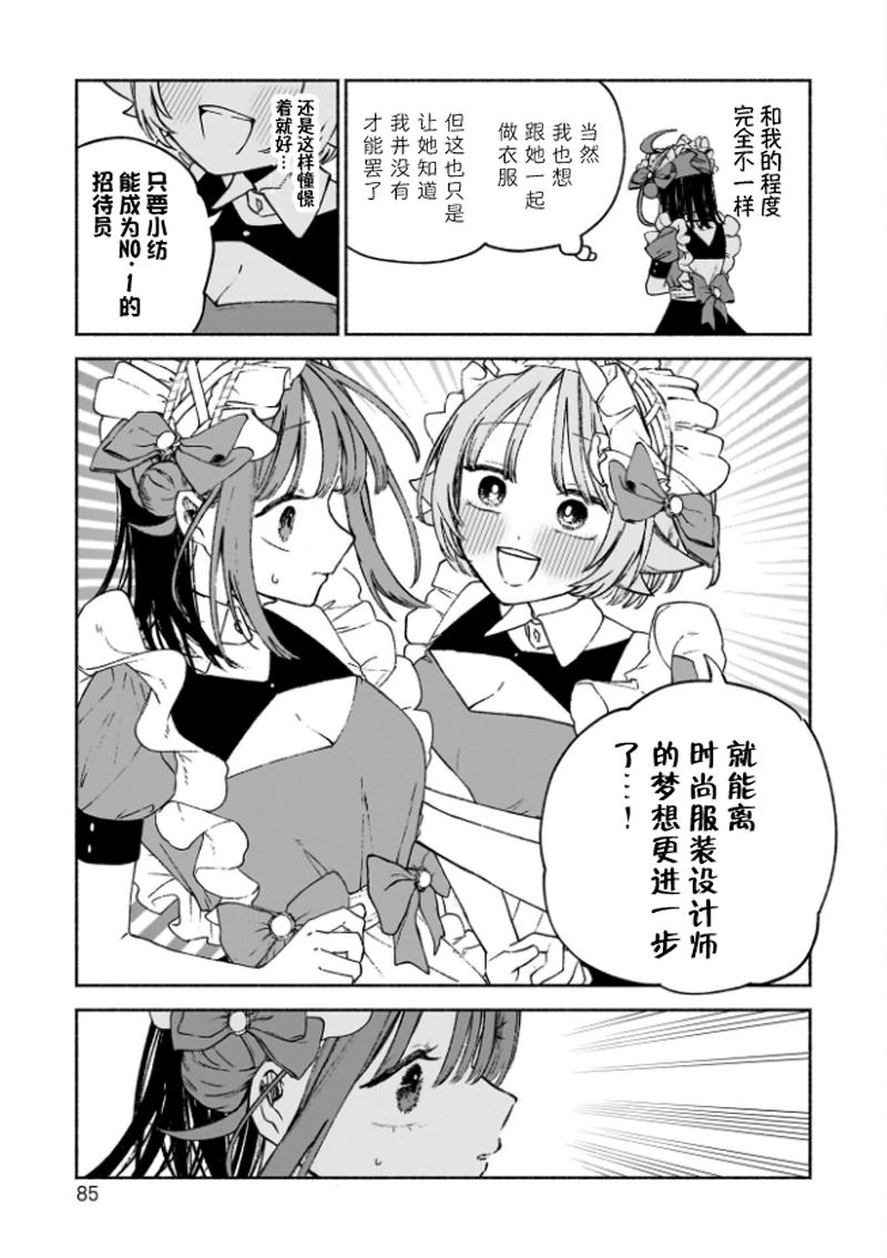 咖啡與針線交織的愛戀 - 第3話 - 2