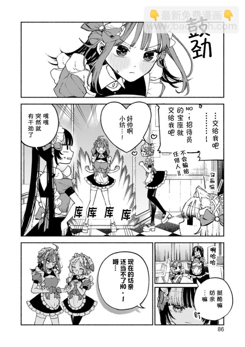 咖啡與針線交織的愛戀 - 第3話 - 3