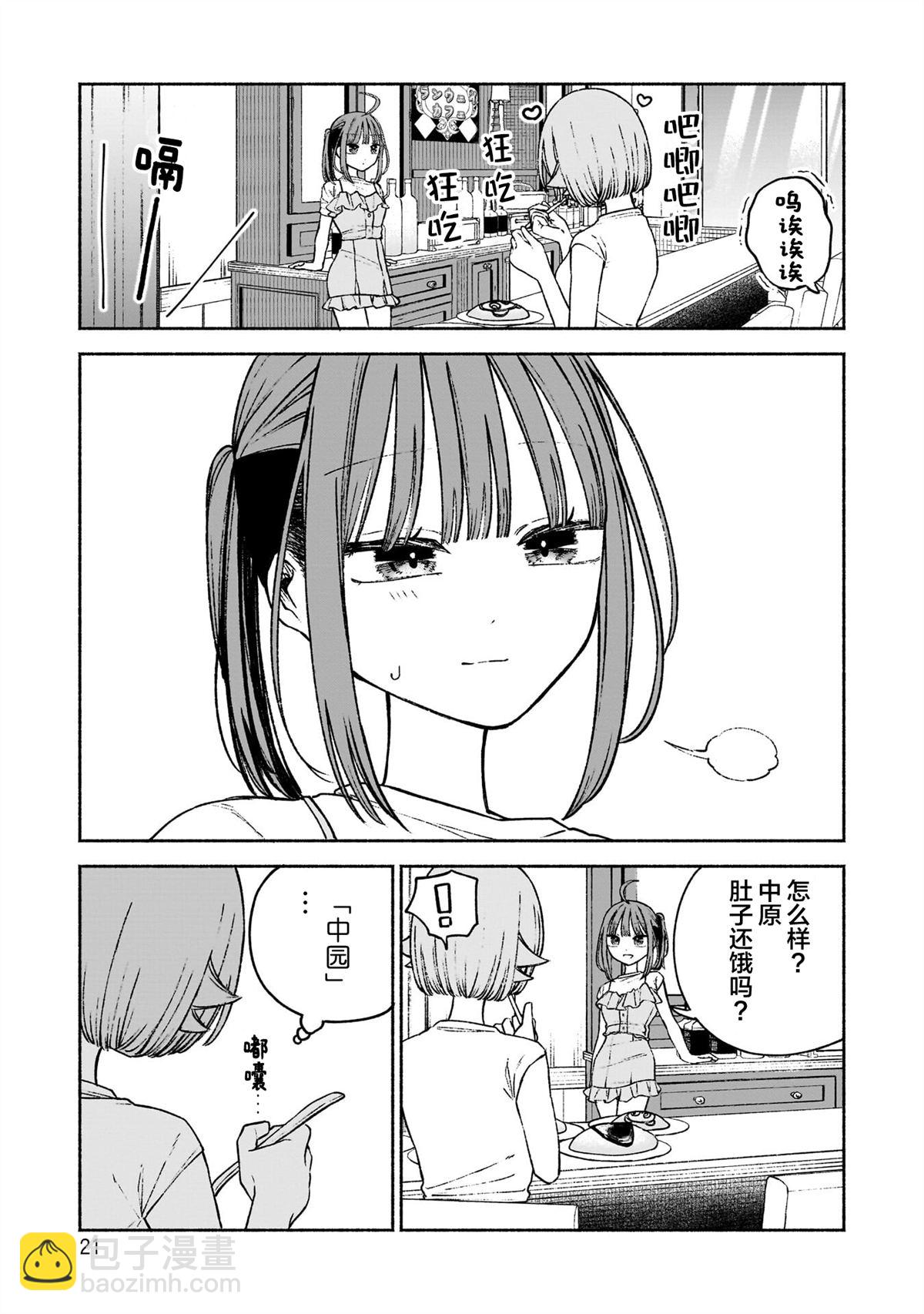 咖啡與針線交織的愛戀 - 第7話 - 5