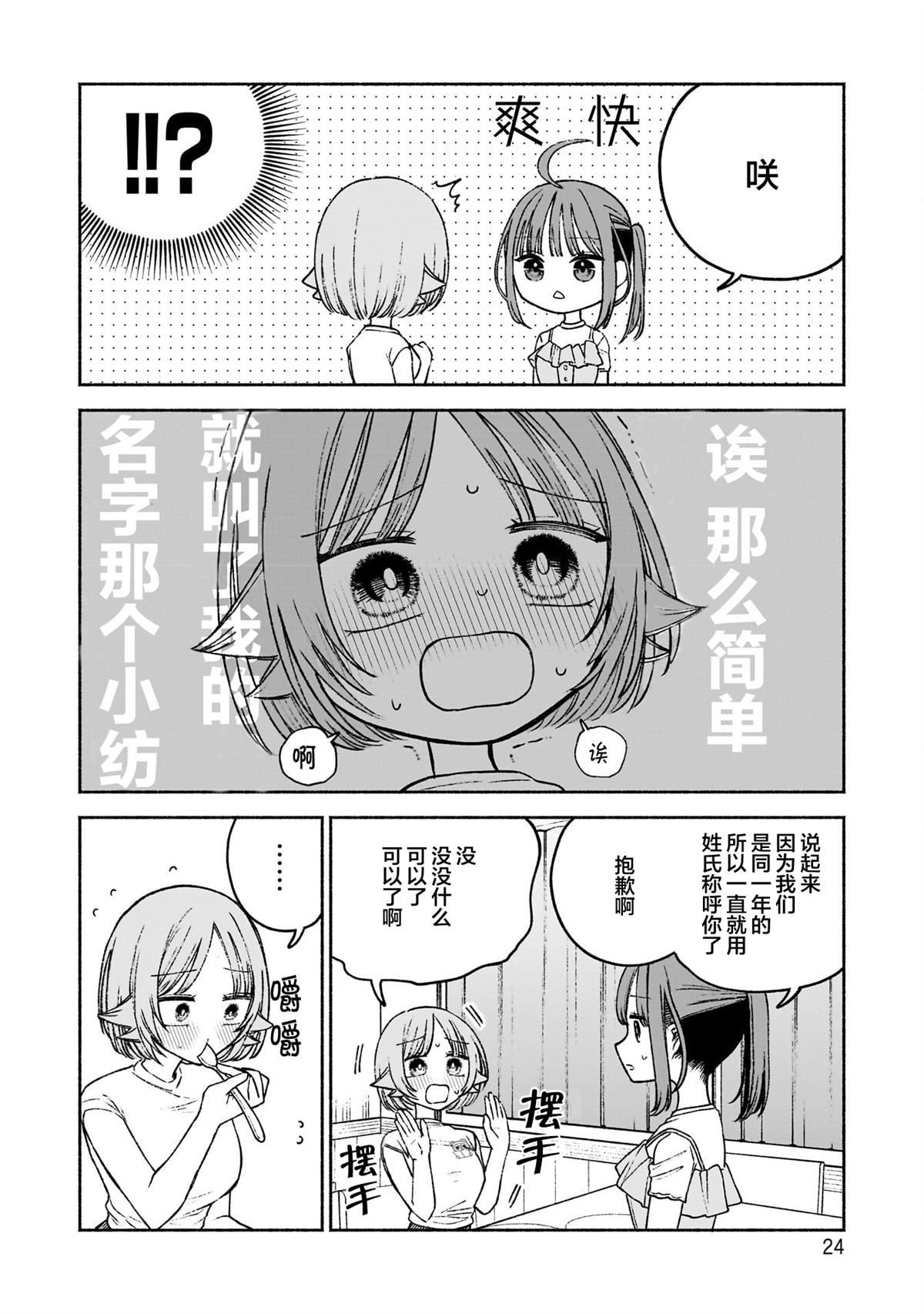 咖啡與針線交織的愛戀 - 第7話 - 2
