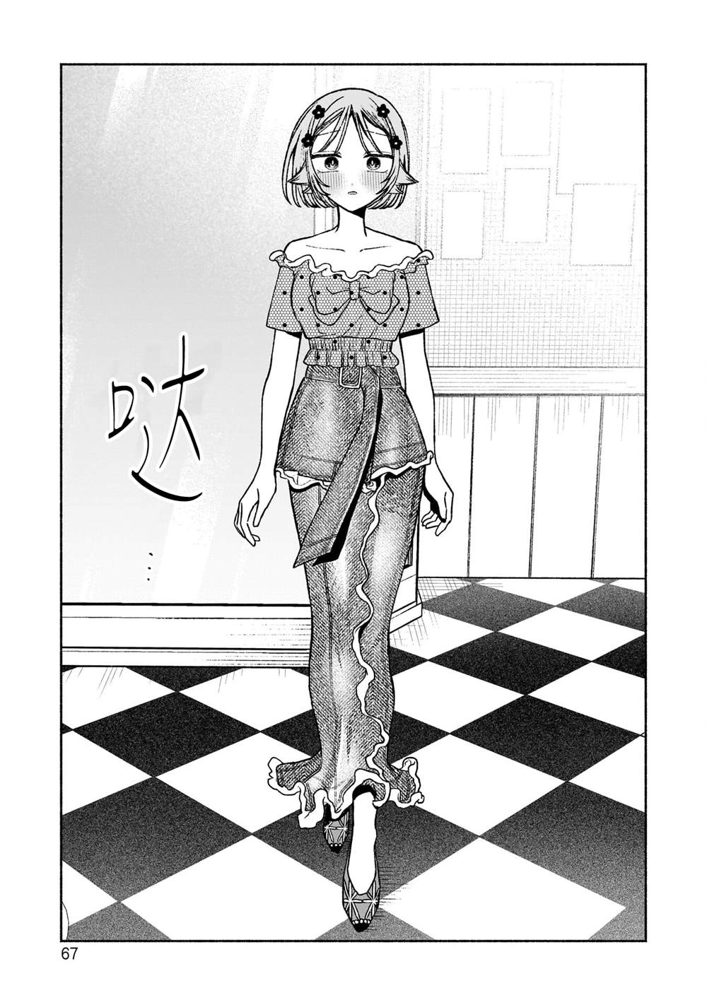 咖啡與針線交織的愛戀 - 第9話 - 2