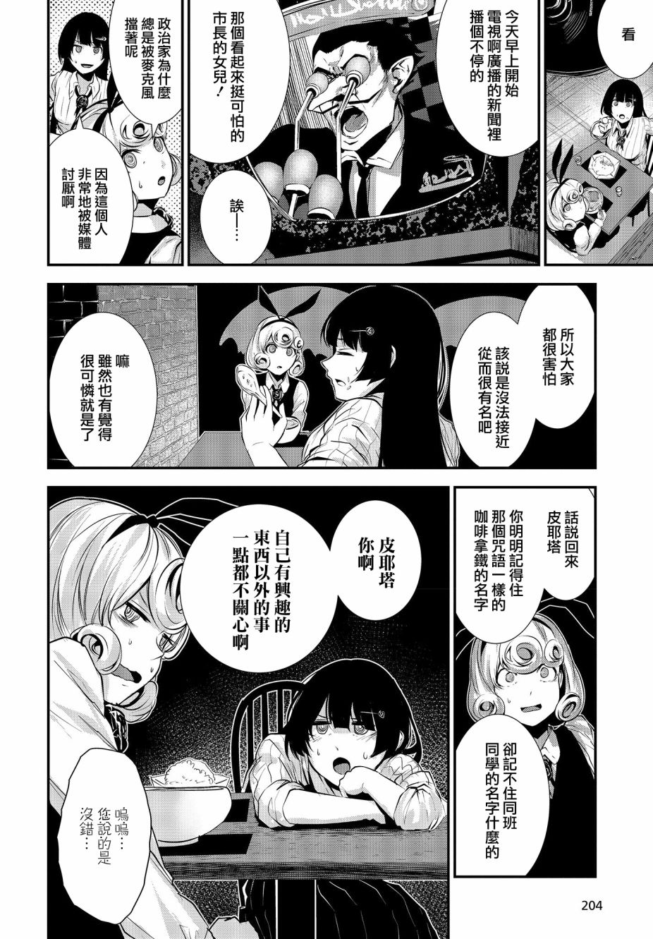 咖啡之月 - 3話 - 6