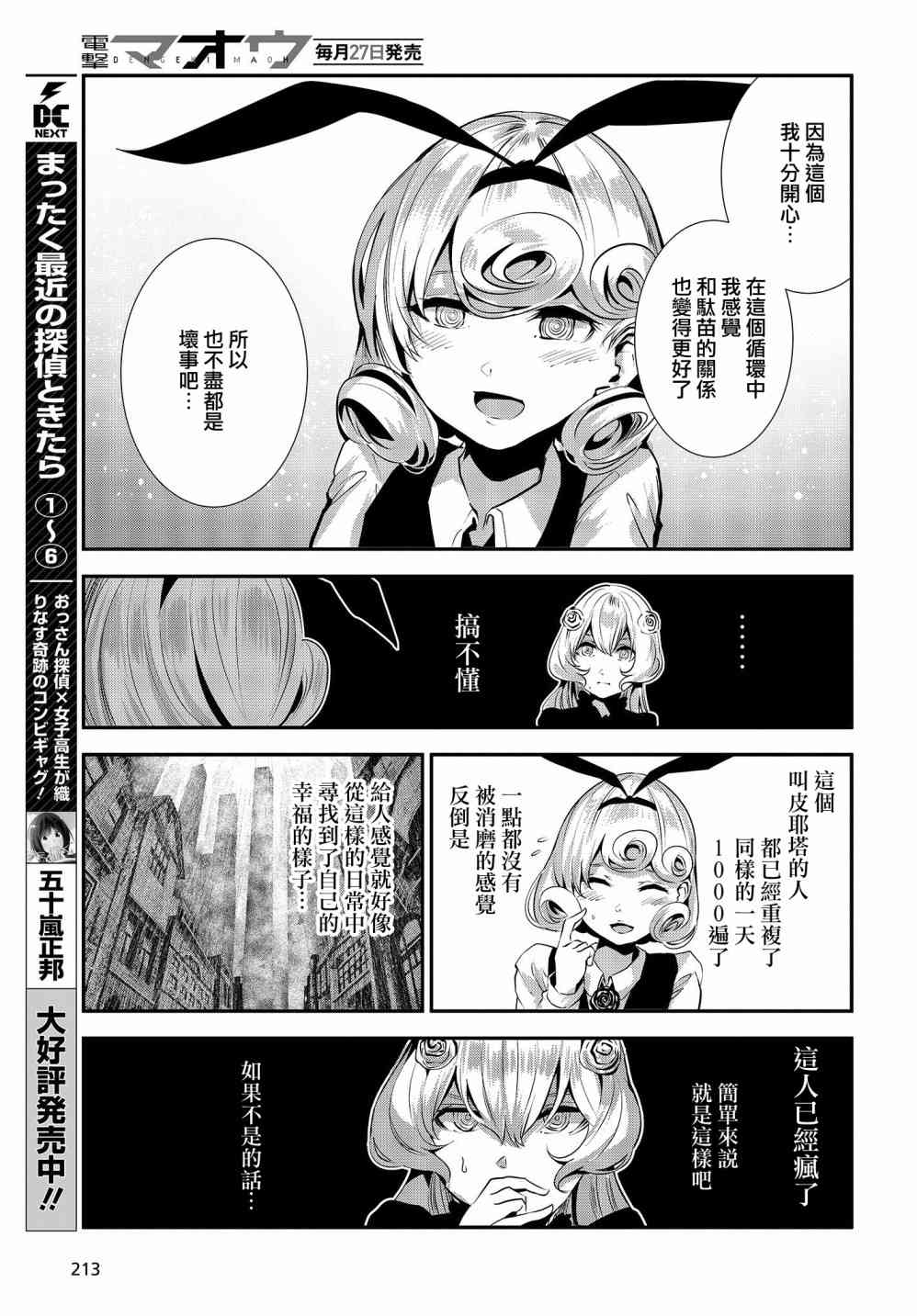 咖啡之月 - 5話 - 5