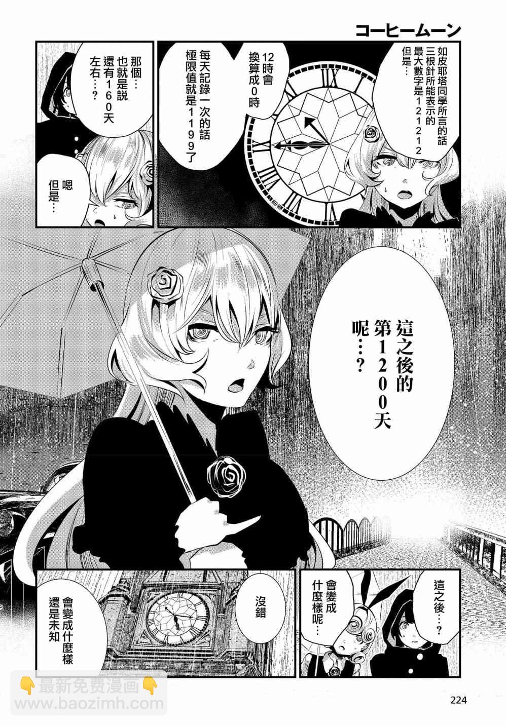 咖啡之月 - 5話 - 4