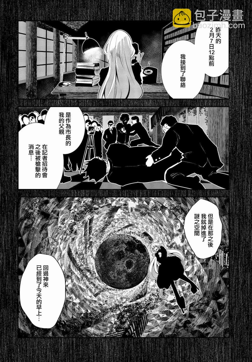 咖啡之月 - 5話 - 6