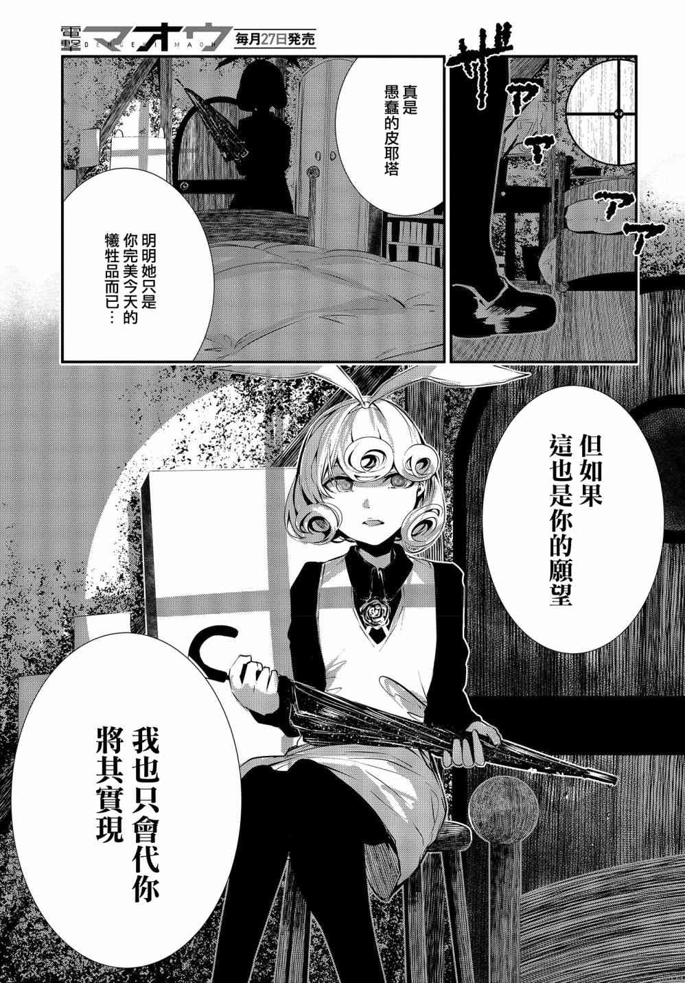 咖啡之月 - 5話 - 3