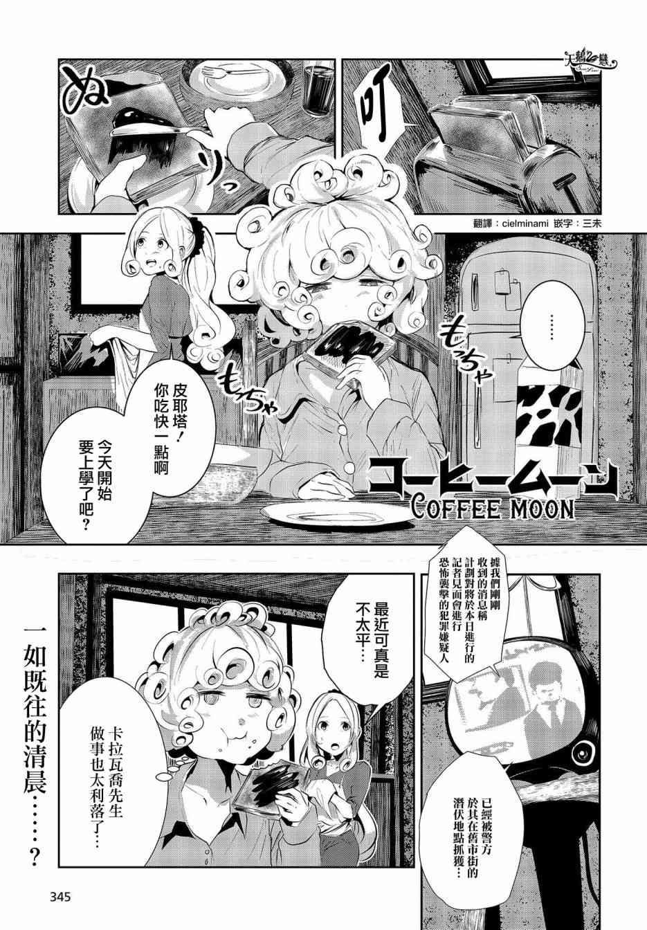 咖啡之月 - 7話 - 1