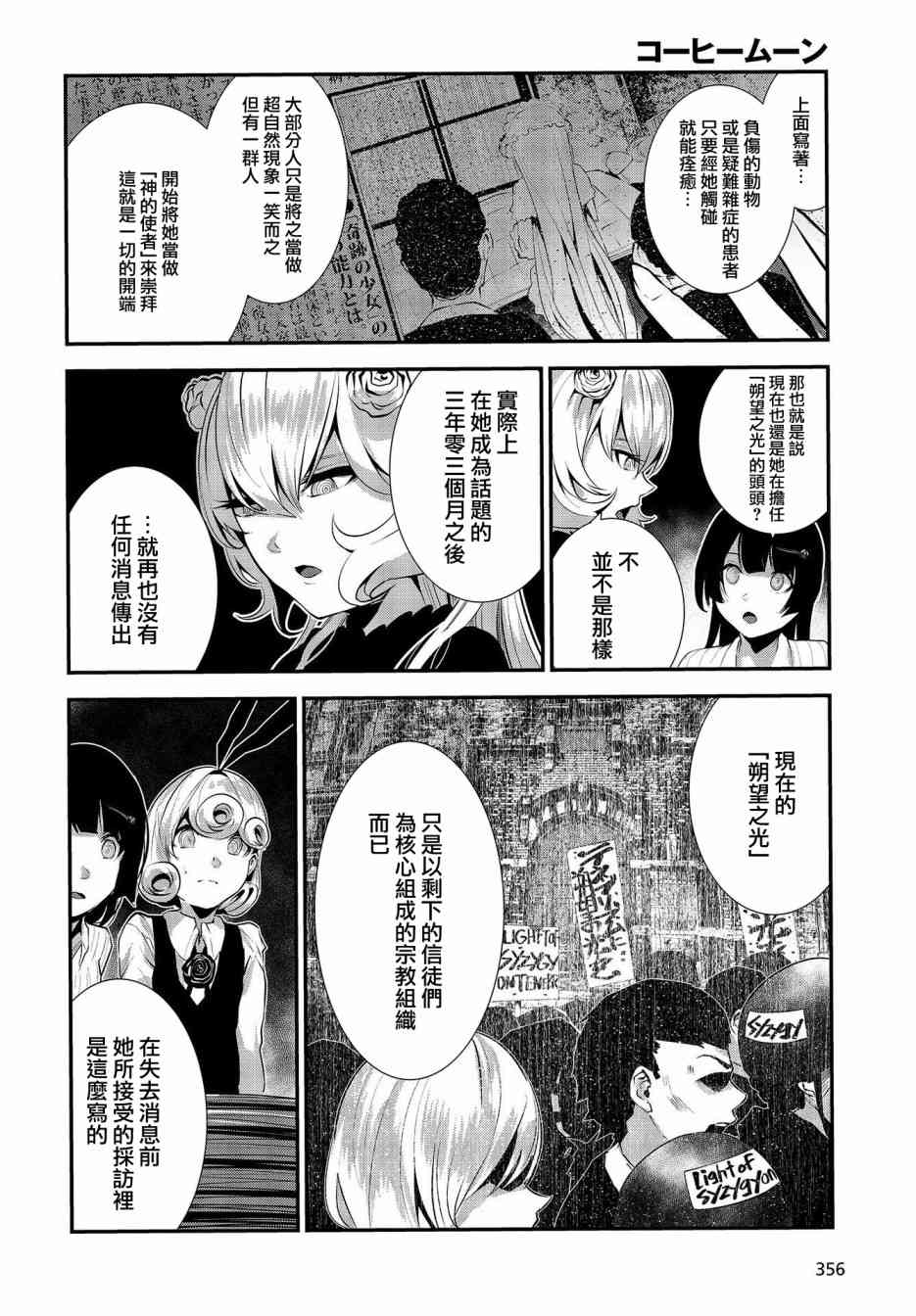 咖啡之月 - 7話 - 6