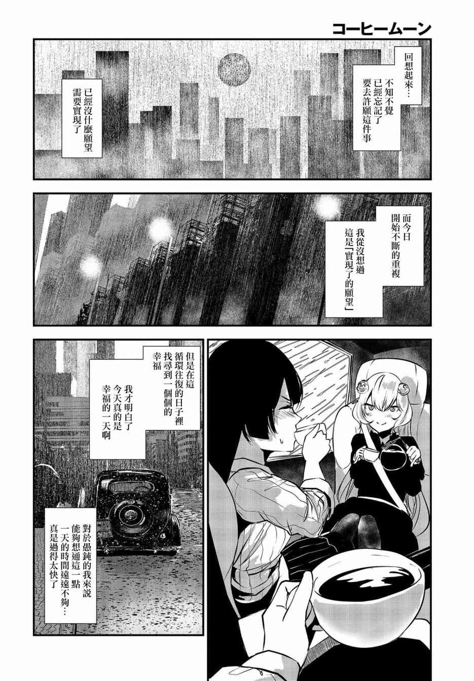 咖啡之月 - 7話 - 4