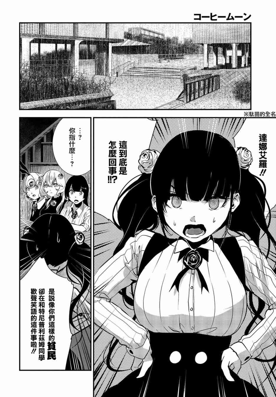 咖啡之月 - 7話 - 6