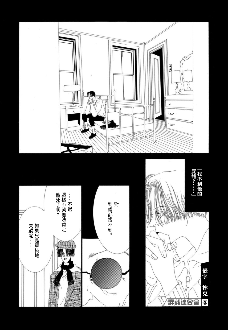 K的葬列 - 第02話 - 2