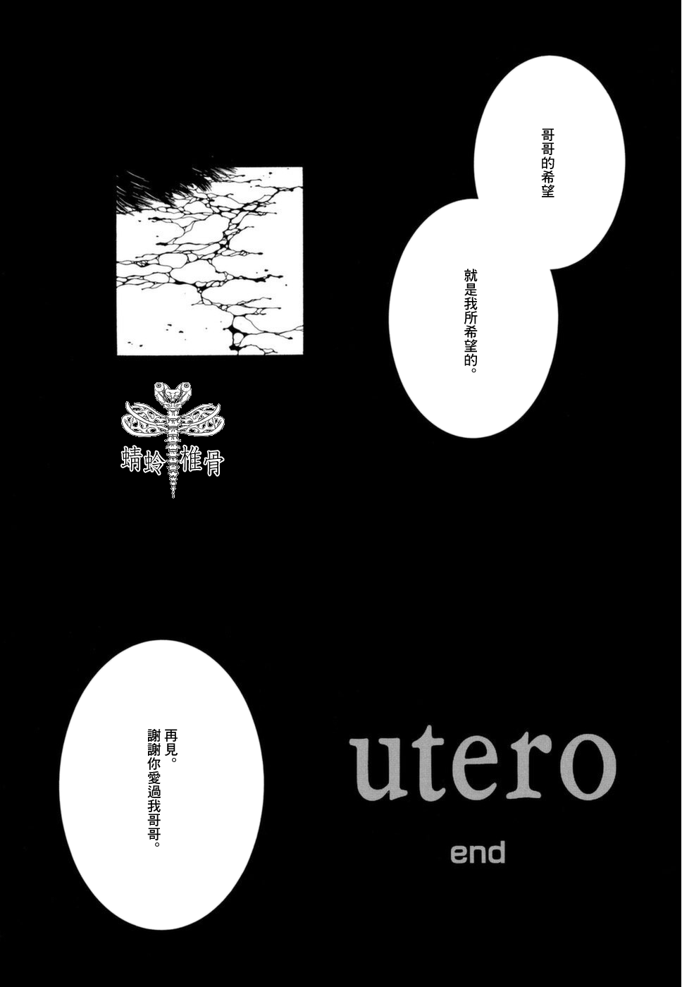 K的葬列 - utero - 5