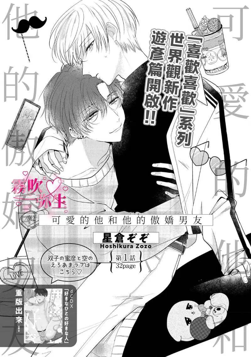 可愛的他和他的傲嬌男友 - 第01話 - 1