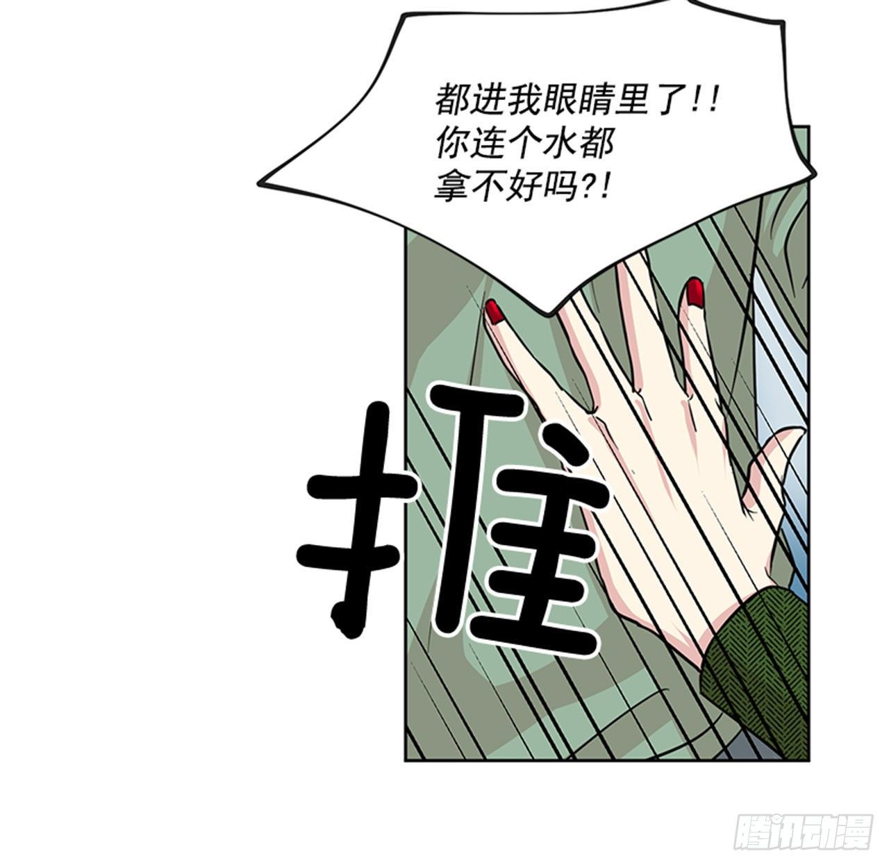 可愛的野獸先生 - 第85話（下） - 4