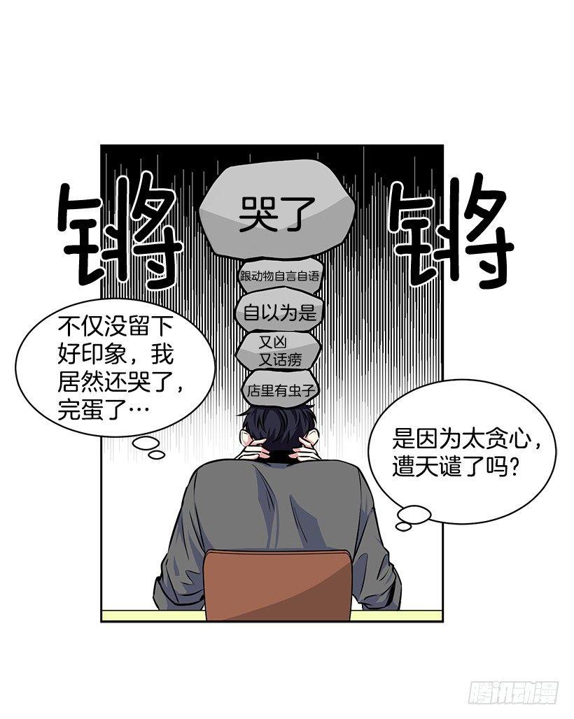 可愛的野獸先生 - 第21話（下） - 6