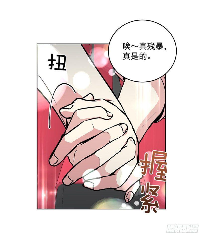 可愛的野獸先生 - 第33話 （下） - 4