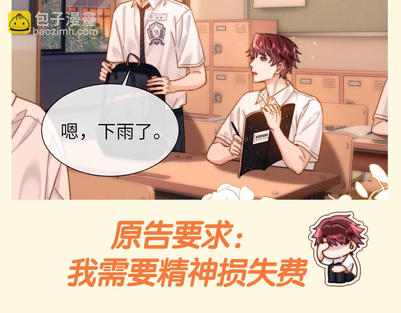 第71期 搞点事：宋煜哥哥变成被告人了-第101话