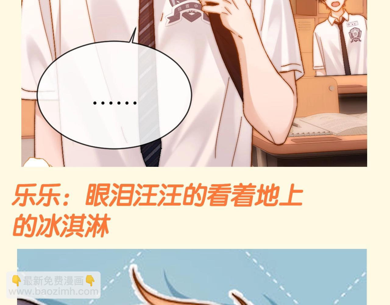 第73期 搞点事：不妙！刚买的冰淇淋掉地上了！-第103话