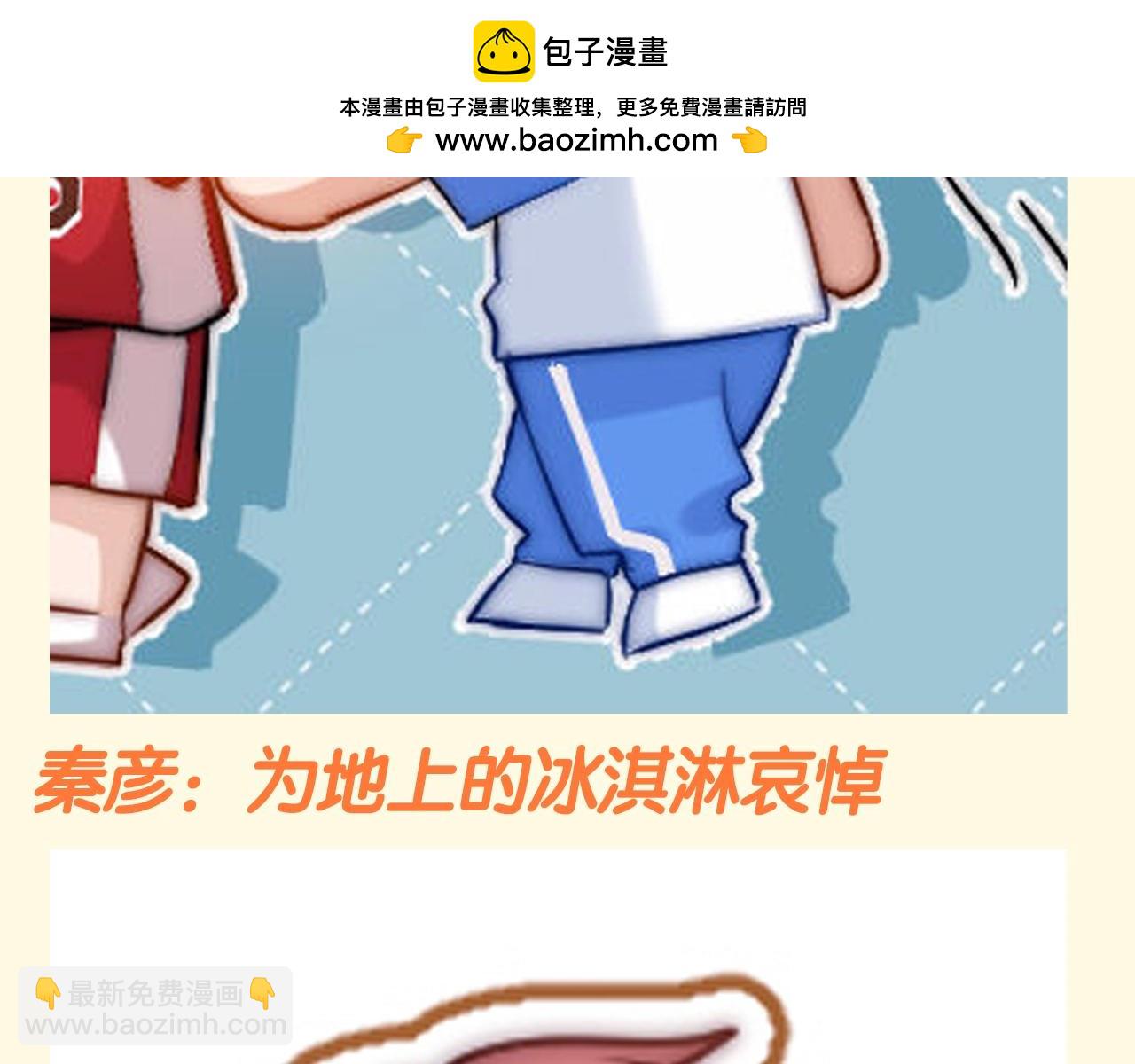 第73期 搞点事：不妙！刚买的冰淇淋掉地上了！-第103话