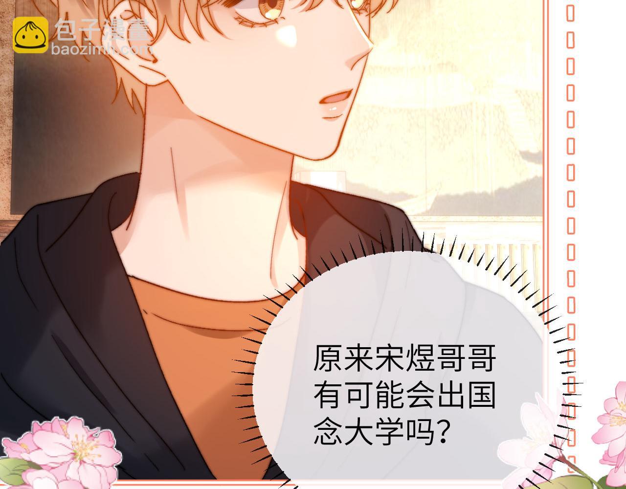 第31话 和宋煜哥哥分开(1/2)-第105话