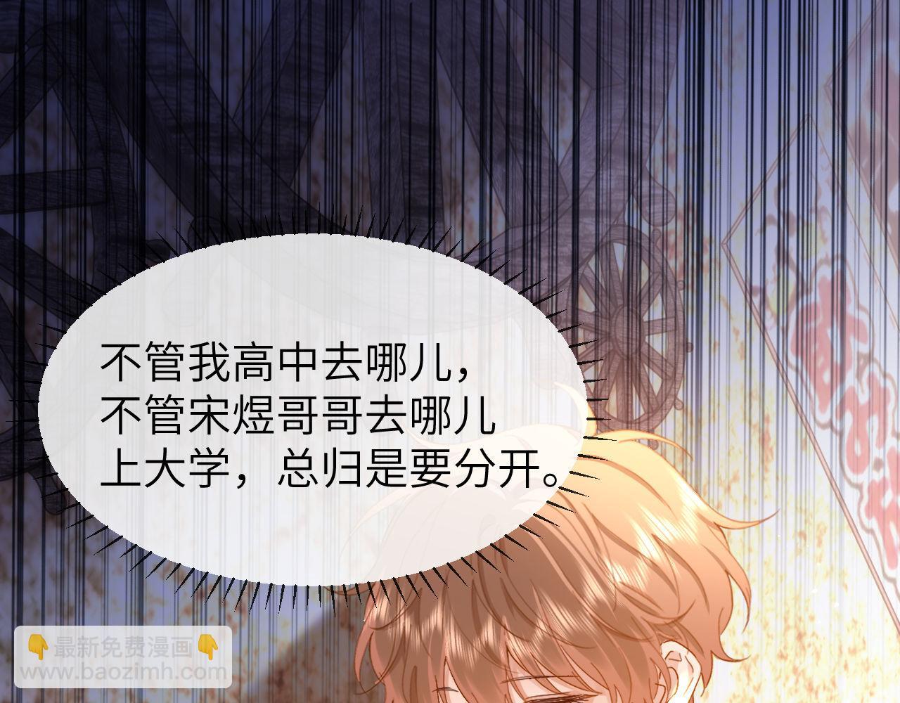 第31话 和宋煜哥哥分开(1/2)-第105话