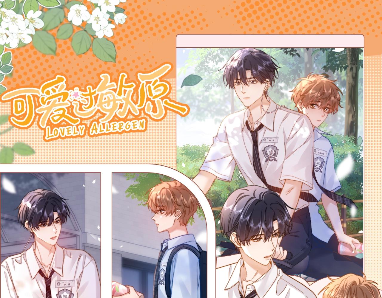 第76期 特别企划：哥哥弟弟的第一百个第一次-第107话