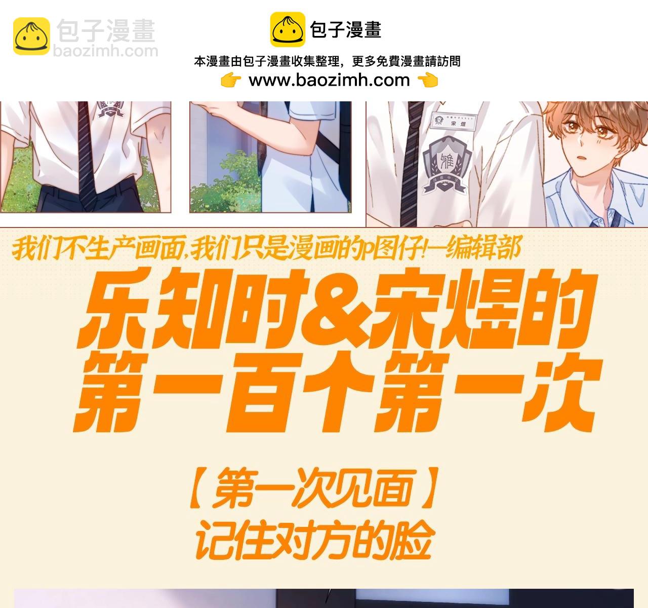 第76期 特别企划：哥哥弟弟的第一百个第一次-第107话