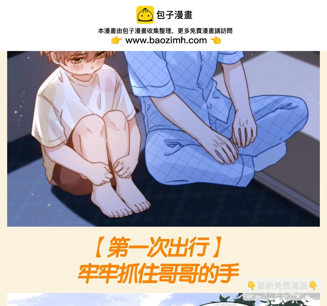 第76期 特别企划：哥哥弟弟的第一百个第一次-第107话