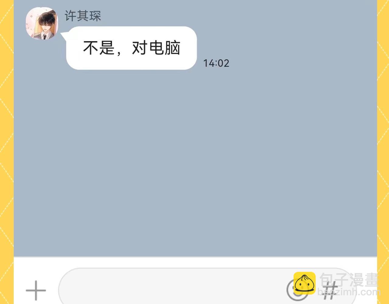 第81期 搞点事：造谣一下夏知许和许其琛的聊天-第113话