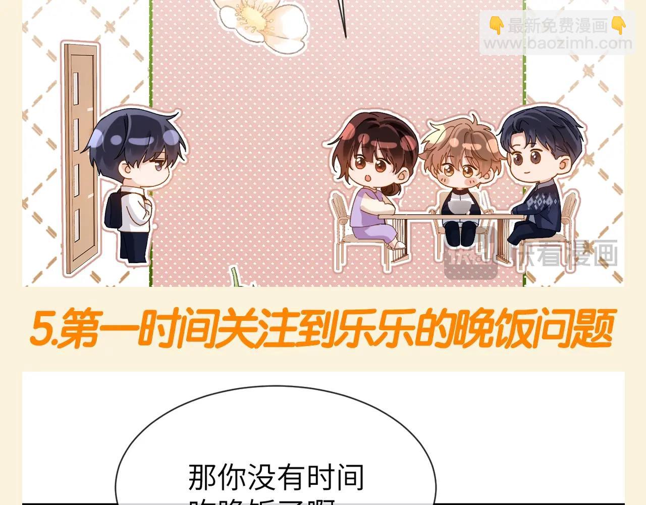 第88期 特别企划：请看家庭和睦的宋家边角料-第123话