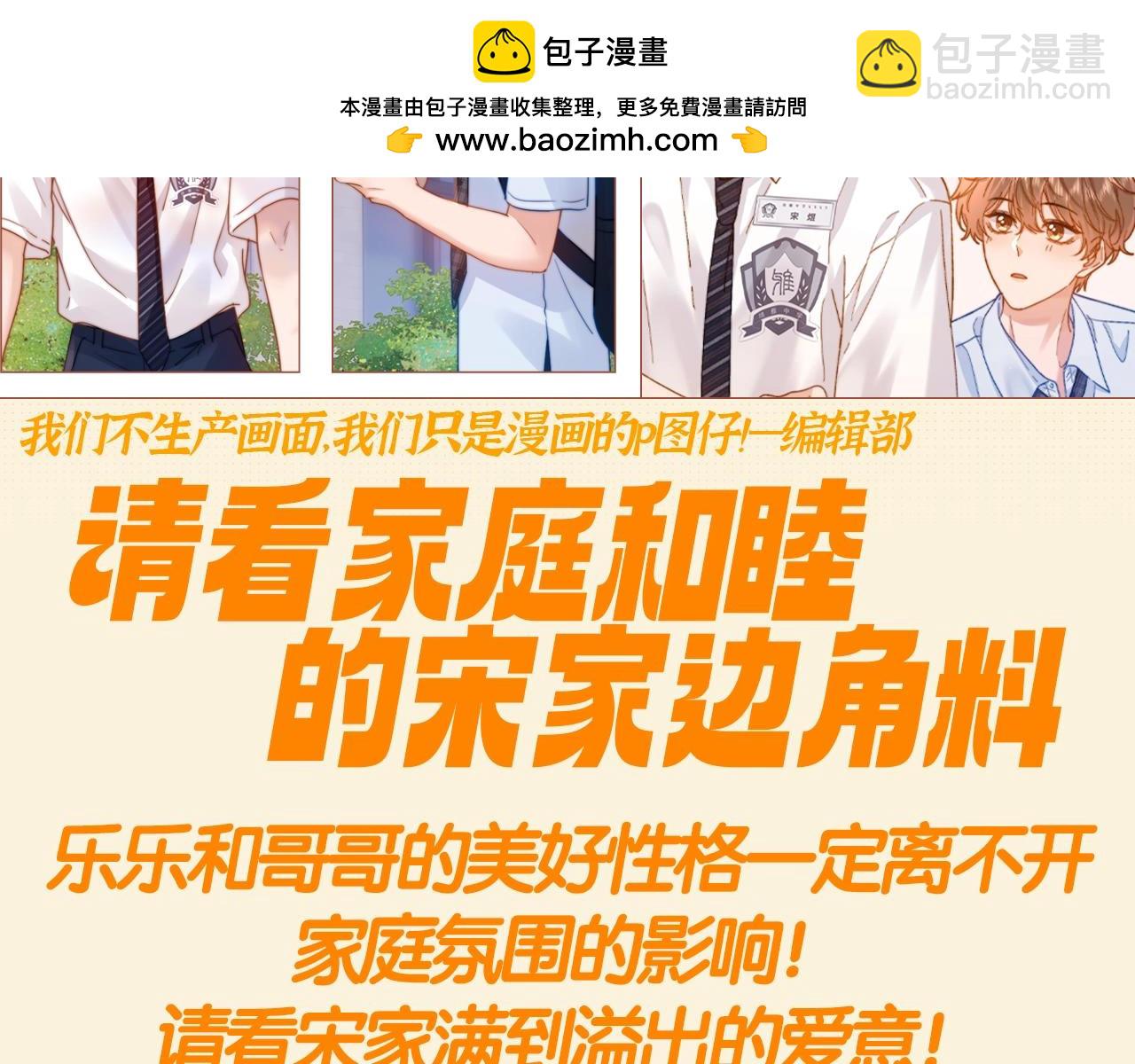 第88期 特别企划：请看家庭和睦的宋家边角料-第123话