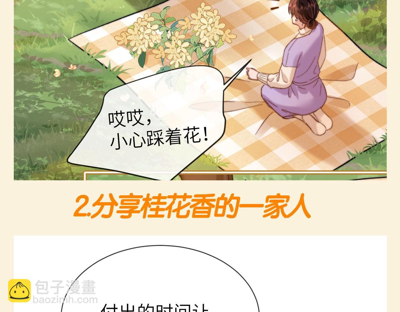 第88期 特别企划：请看家庭和睦的宋家边角料-第123话