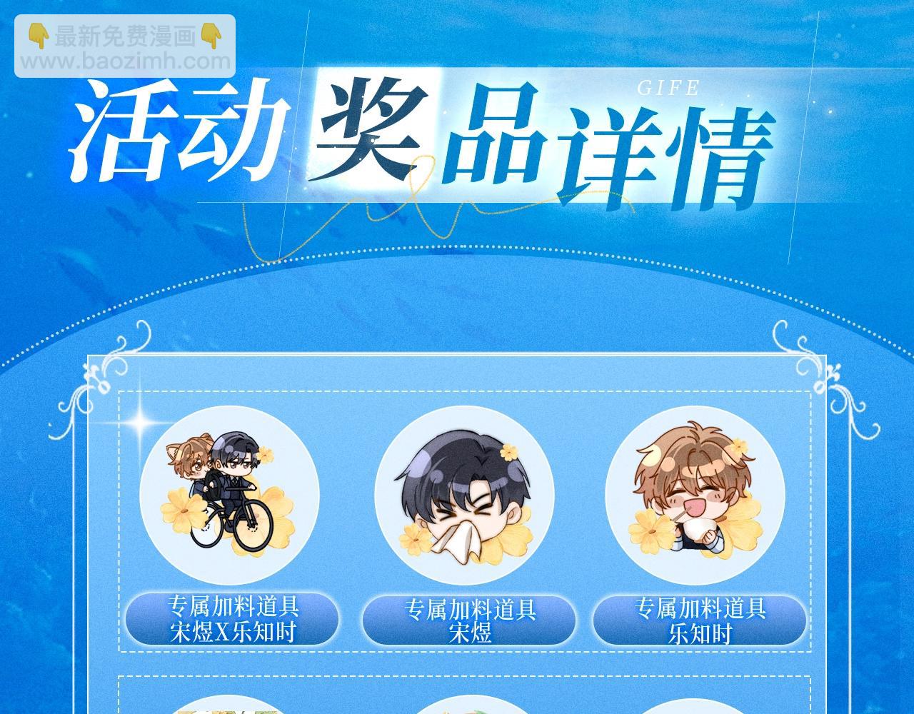 特典祈愿&middot;5月31日 少年心事 浪漫沉沦-第141话