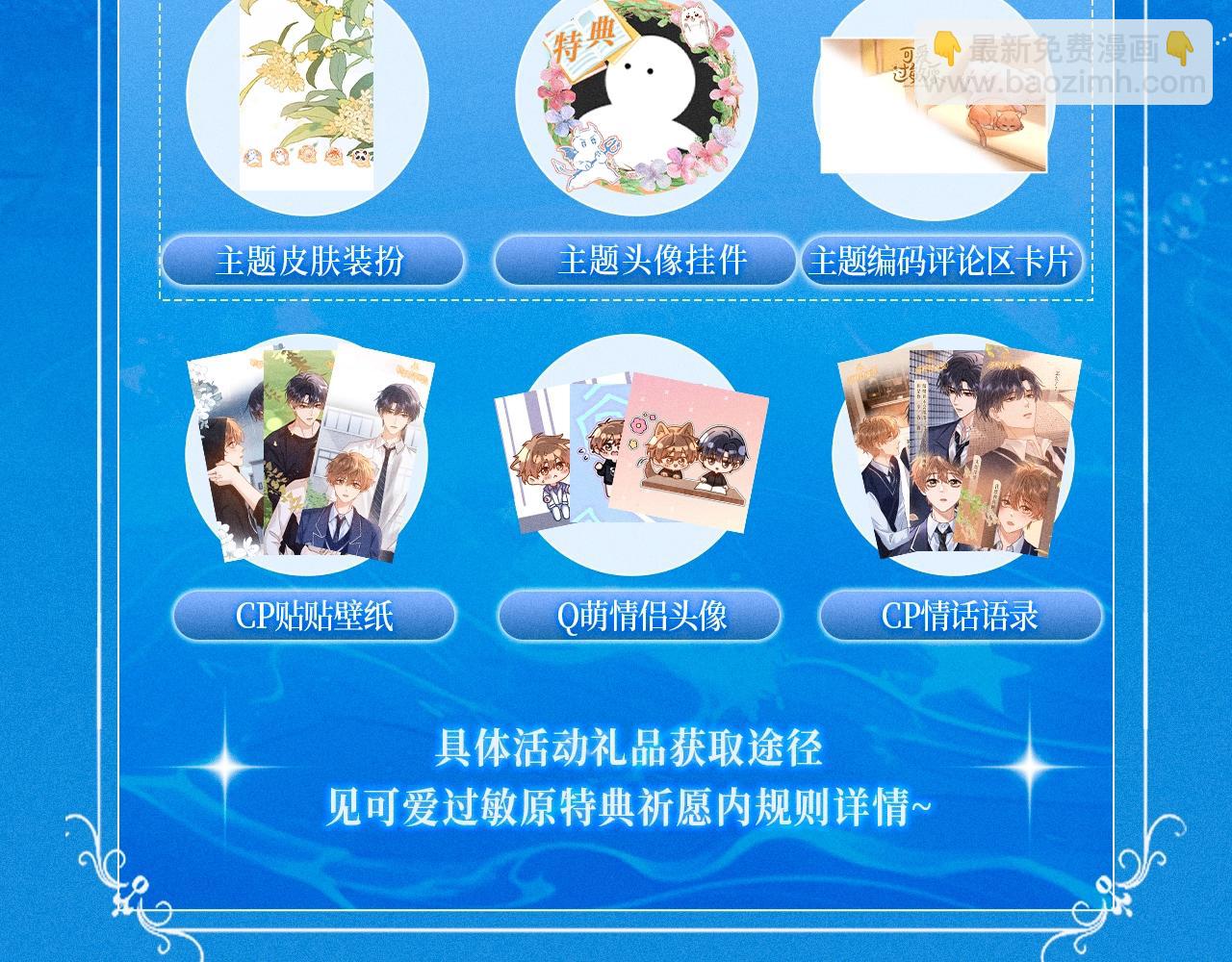 特典祈愿&middot;5月31日 少年心事 浪漫沉沦-第141话